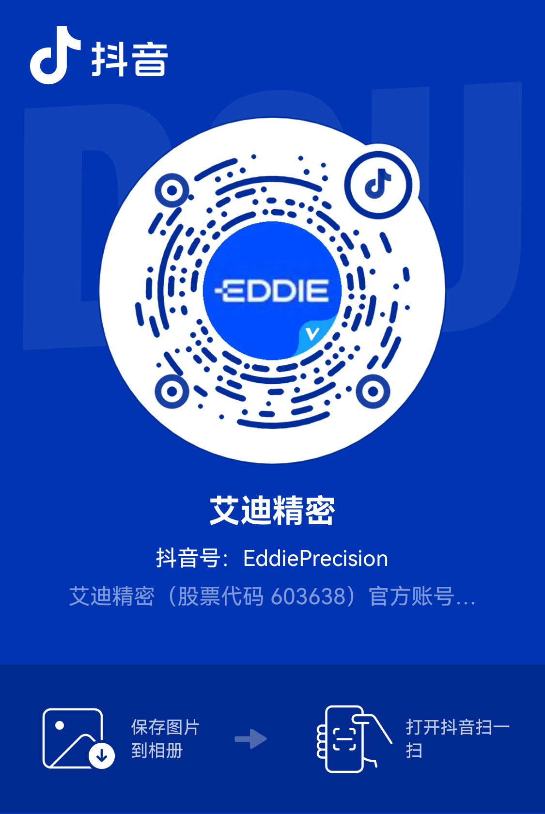 艾迪精密